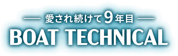 BOAT TECHNICAL(ボートテクニカル)